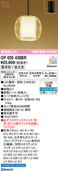 オーデリック　ペンダントライト　OP035438BR