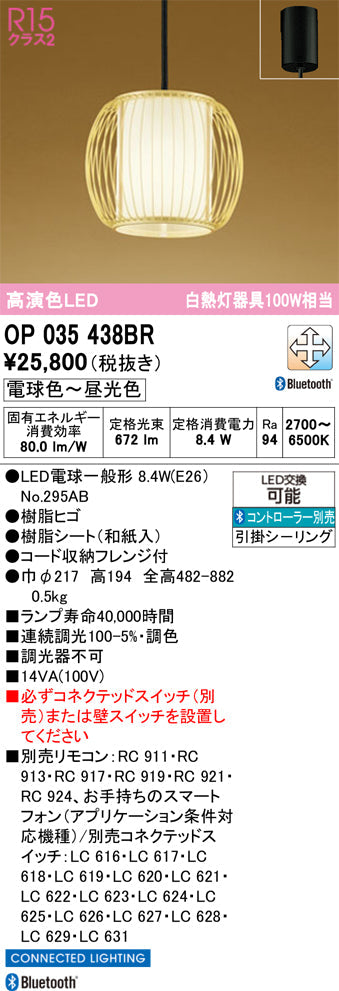 オーデリック　ペンダントライト　OP035438BR