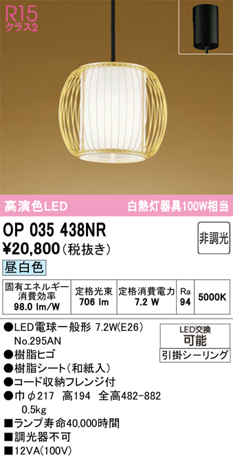 オーデリック　ペンダントライト　OP035438NR