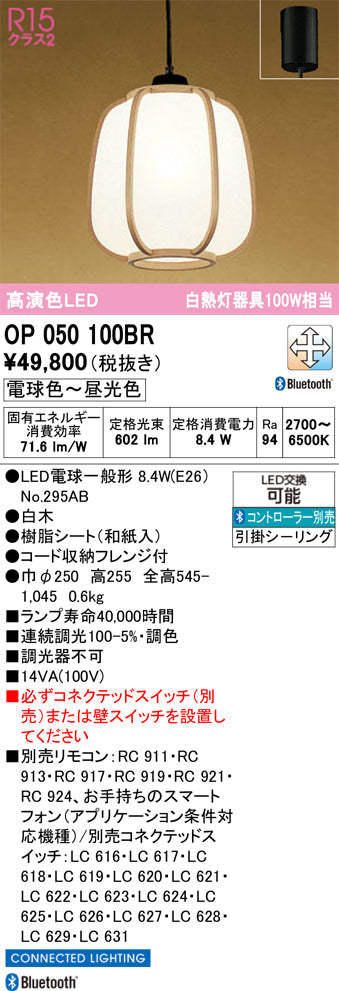 オーデリック　ペンダントライト　OP050100BR