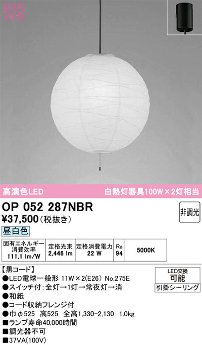 オーデリック　ペンダントライト　OP052287NBR