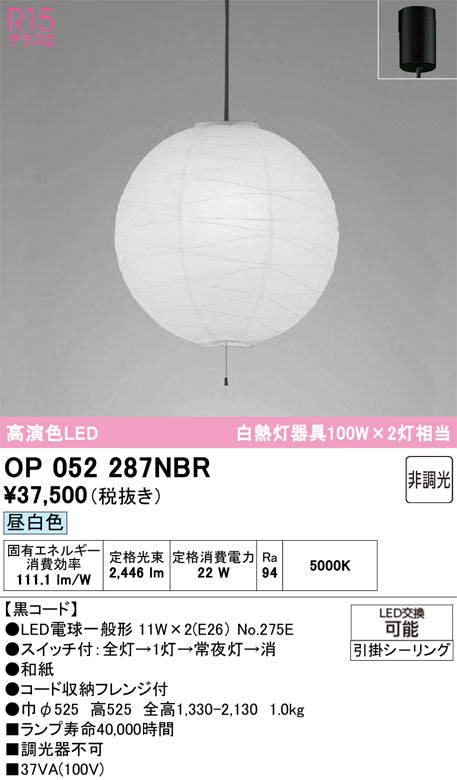 オーデリック　ペンダントライト　OP052287NBR
