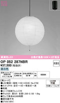 オーデリック　ペンダントライト　OP052287NBR