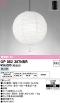 オーデリック　ペンダントライト　OP052387NBR