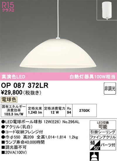 オーデリック　ペンダントライト　OP087372LR