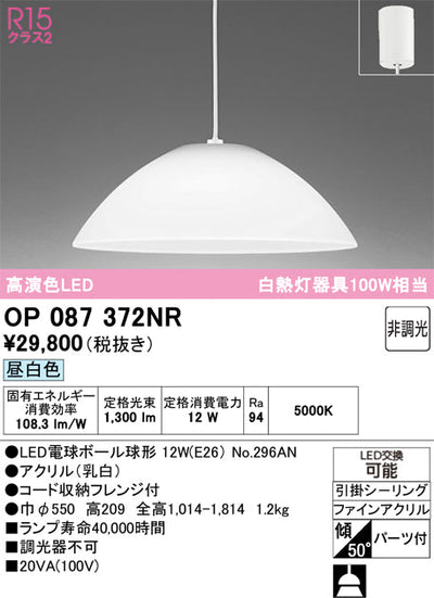オーデリック　ペンダントライト　OP087372NR