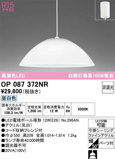 オーデリック　ペンダントライト　OP087372NR