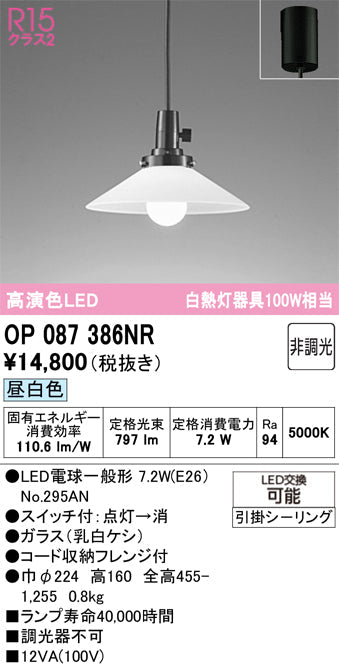 オーデリック　ペンダントライト　OP087386NR