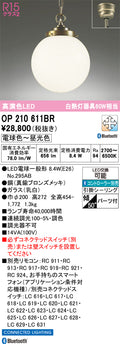 オーデリック　ペンダントライト　OP210611BR