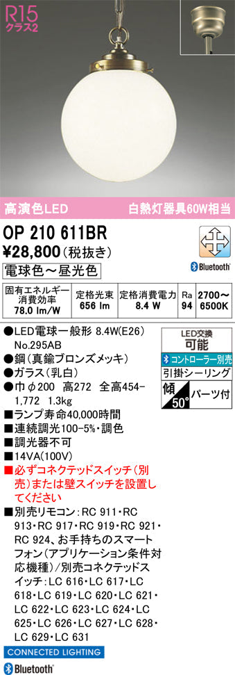 オーデリック　ペンダントライト　OP210611BR
