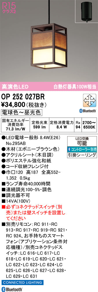 オーデリック　ペンダントライト　OP252027BR