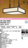 オーデリック　ペンダントライト　OP252028R