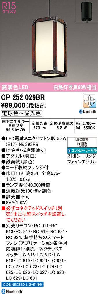オーデリック　ペンダントライト　OP252029BR