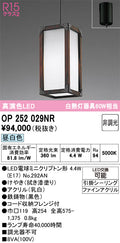 オーデリック　ペンダントライト　OP252029NR