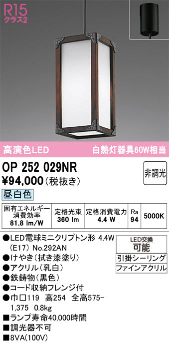 オーデリック　ペンダントライト　OP252029NR
