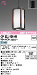 オーデリック　ペンダントライト　OP252029NR