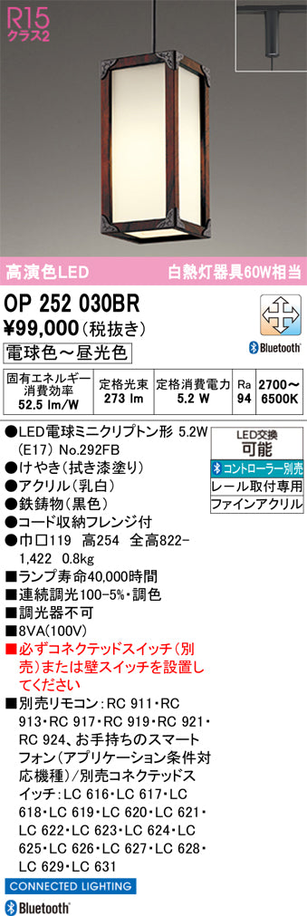 オーデリック　ペンダントライト　OP252030BR