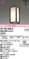 オーデリック　ペンダントライト　OP252030LR