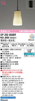 オーデリック　ペンダントライト　OP252093BR