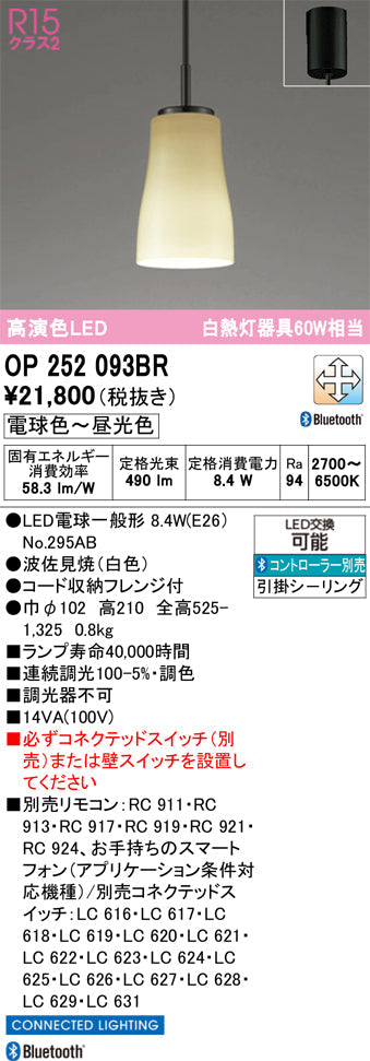 オーデリック　ペンダントライト　OP252093BR