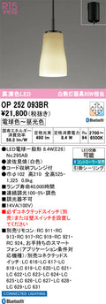 オーデリック　ペンダントライト　OP252093BR