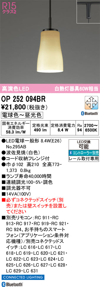 オーデリック　ペンダントライト　OP252094BR