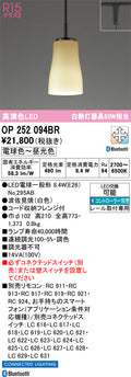 オーデリック　ペンダントライト　OP252094BR