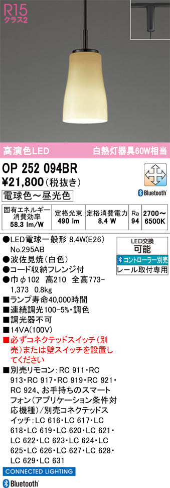 オーデリック　ペンダントライト　OP252094BR