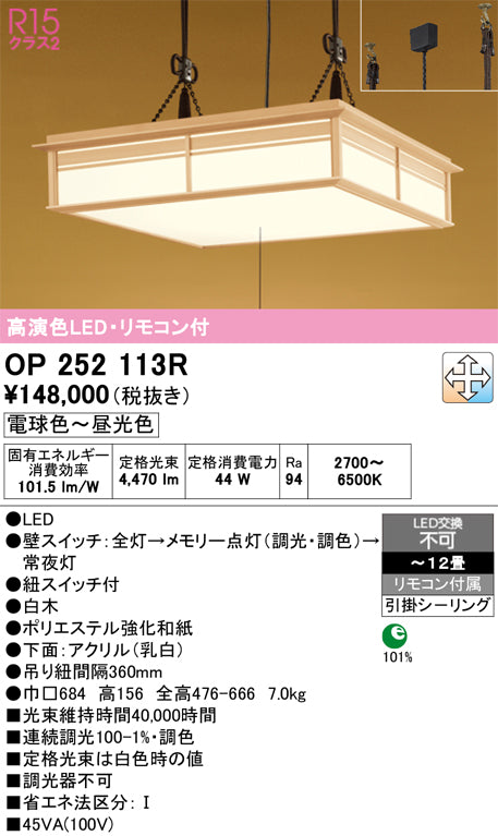 オーデリック　ペンダントライト　OP252113R