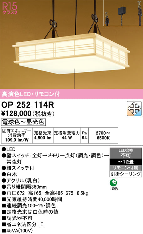 オーデリック　ペンダントライト　OP252114R