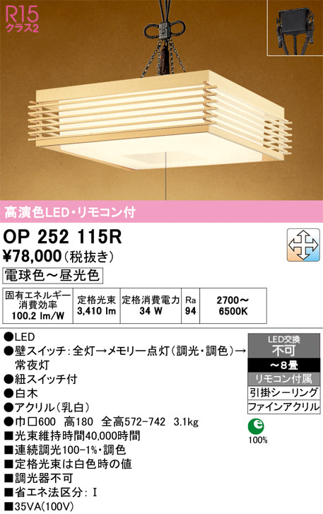 オーデリック　ペンダントライト　OP252115R