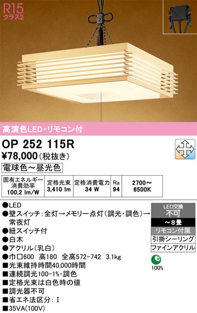 オーデリック　ペンダントライト　OP252115R