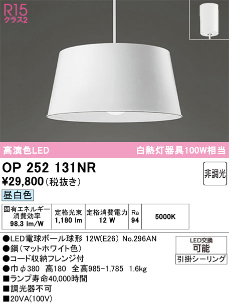 オーデリック　ペンダントライト　OP252131NR