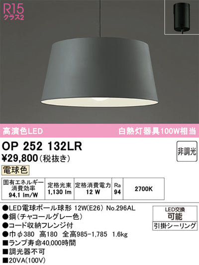 オーデリック　ペンダントライト　OP252132LR