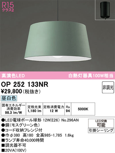 オーデリック　ペンダントライト　OP252133NR