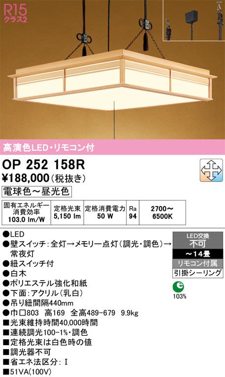 オーデリック　ペンダントライト　OP252158R