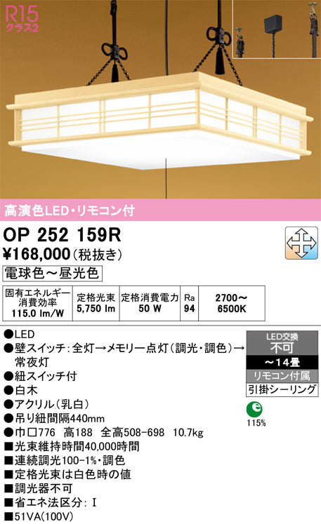 オーデリック　ペンダントライト　OP252159R