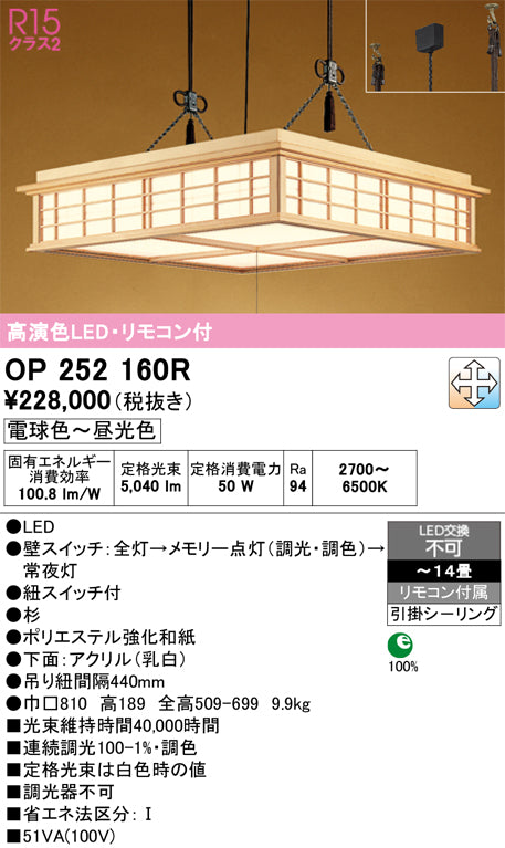 オーデリック　ペンダントライト　OP252160R