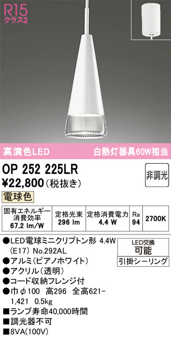 オーデリック　ペンダントライト　OP252225LR