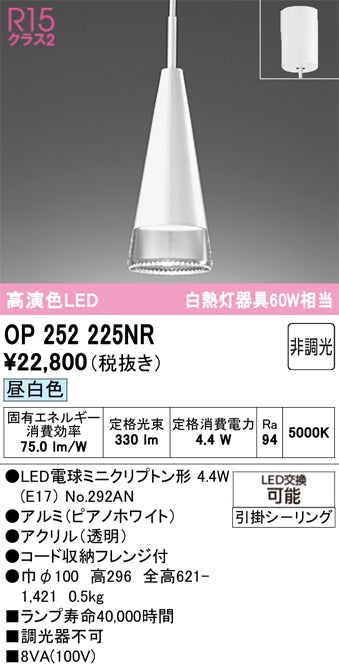 オーデリック　ペンダントライト　OP252225NR