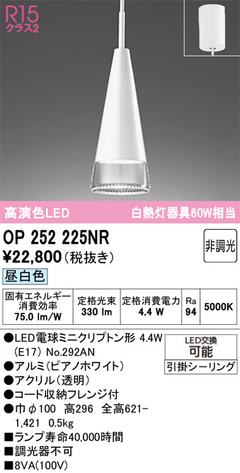 オーデリック　ペンダントライト　OP252225NR