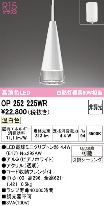 オーデリック　ペンダントライト　OP252225WR