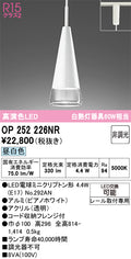 オーデリック　ペンダントライト　OP252226NR