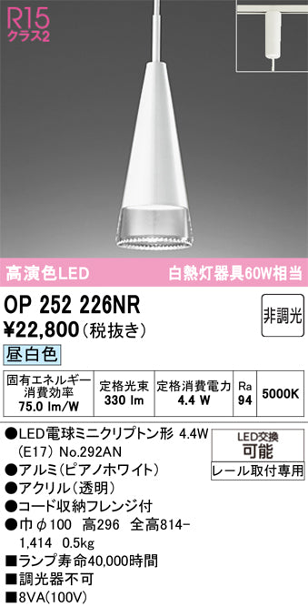 オーデリック　ペンダントライト　OP252226NR