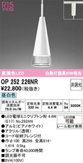 オーデリック　ペンダントライト　OP252226NR