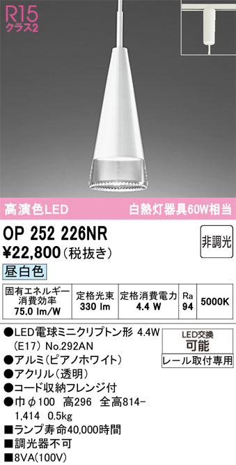 オーデリック　ペンダントライト　OP252226NR