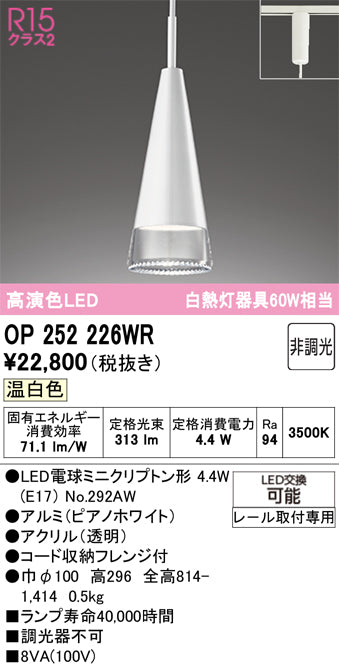 オーデリック　ペンダントライト　OP252226WR