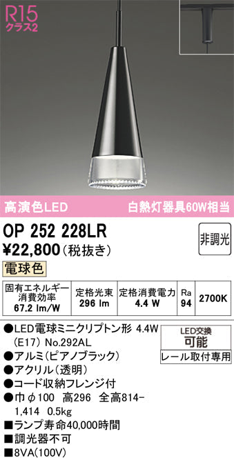 オーデリック　ペンダントライト　OP252228LR