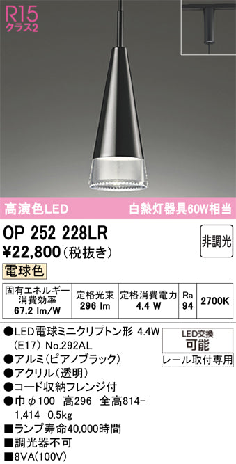オーデリック　ペンダントライト　OP252228LR
