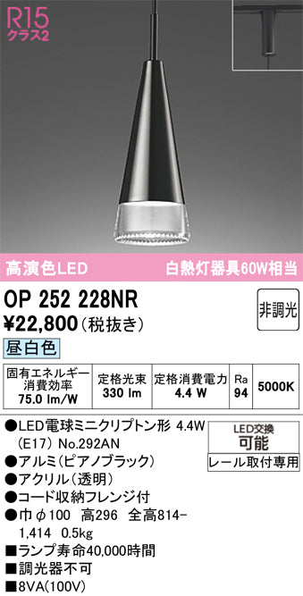 オーデリック　ペンダントライト　OP252228NR